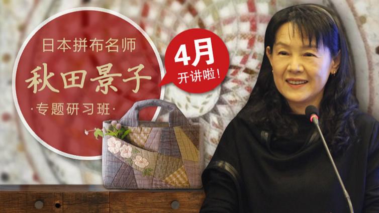 这个春天，我和“如花似月”的秋田景子有个约会