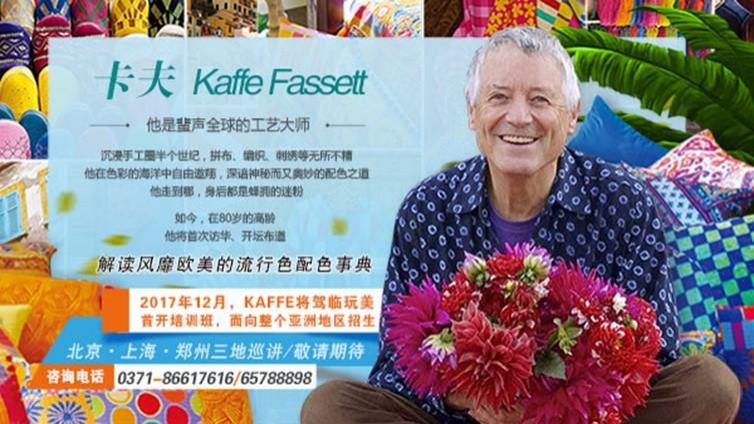 早在上世纪七十年代，他在编织设计和技法研创方面就已风靡世界