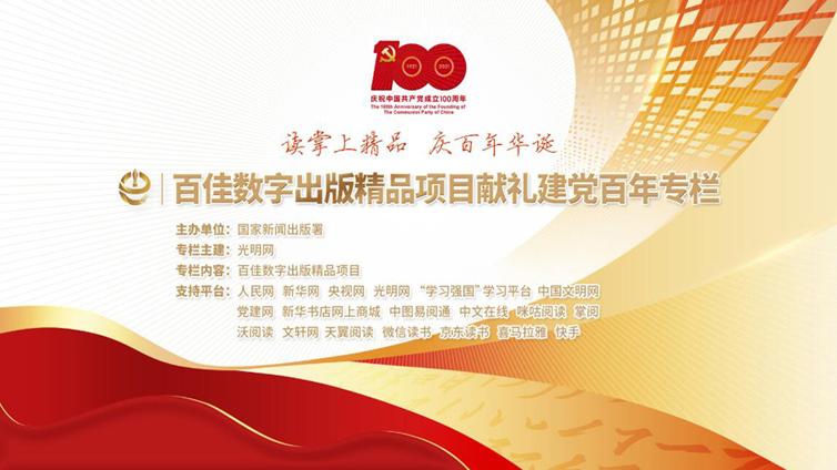 献礼建党百年   玩美手工入选“百佳数字出版精品项目”