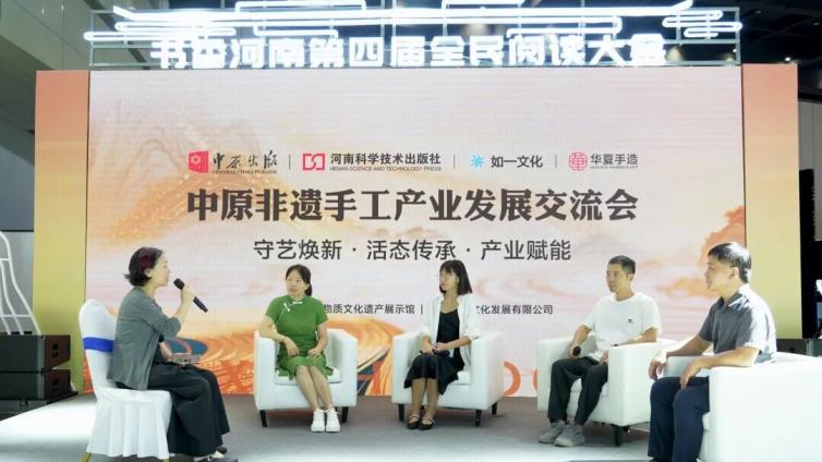 守艺焕新·产业赋能‖中原非遗手工产业发展交流会圆满落幕