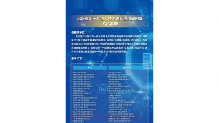 喜报|“华夏手造”手工文化创意知识服务平台入选出版业新一代信息技术创新应用案例集