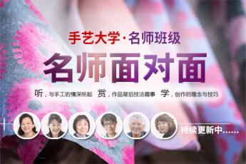 【名师班级】与名师面对面学手工