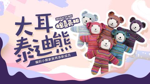 【视频】俏皮可爱大耳熊