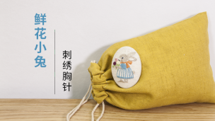 【视频】绿野仙踪刺绣胸针